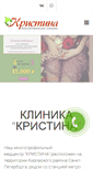 Mobile Screenshot of mc-kristina.ru